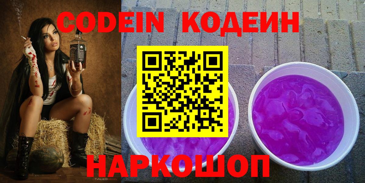 Кунгур  Кодеиновый сироп Lean напиток Lean (лин)  Вход с VPN  Кодеиновый сироп Lean Purple Drank 
