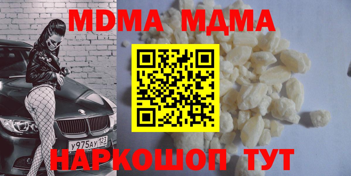Кунгур  МДМА  Вход с VPN  МДМА молли  MDMA crystal 